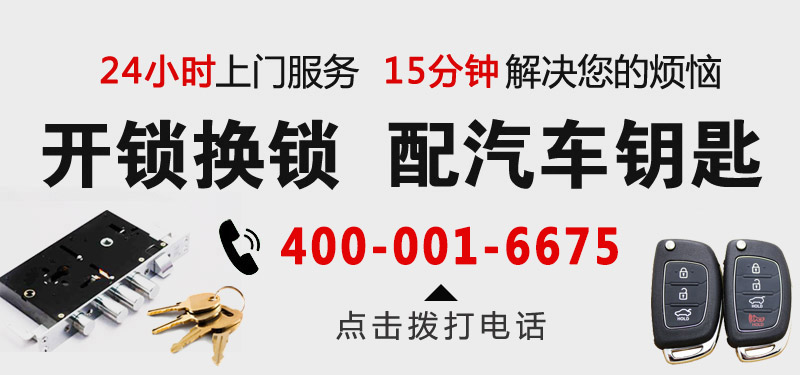法庫(kù)開(kāi)鎖,法庫(kù)開(kāi)鎖公司,法庫(kù)換鎖,法庫(kù)開(kāi)鎖電話(huà),法庫(kù)開(kāi)鎖號(hào)碼,法庫(kù)修鎖,法庫(kù)指紋鎖,法庫(kù)開(kāi)保險(xiǎn)箱